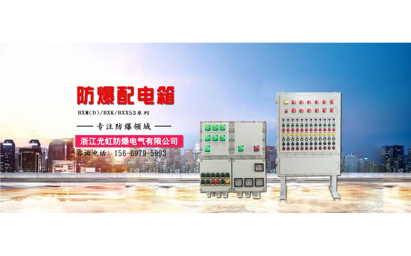 防爆控制箱的概述