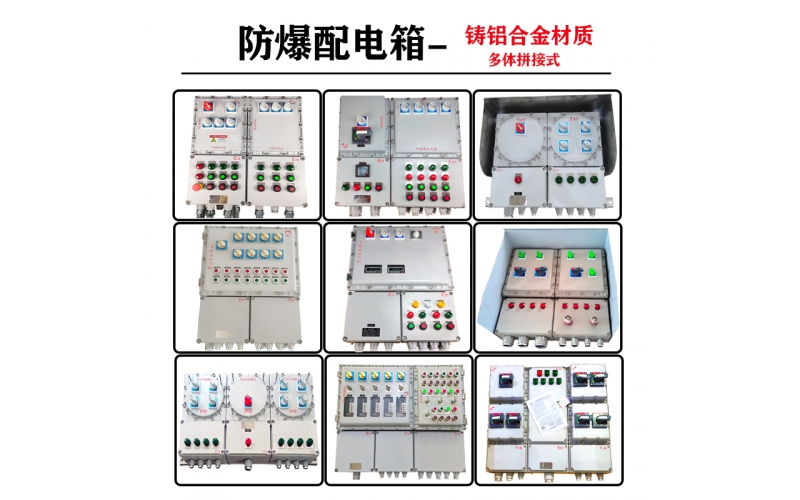 防爆配電箱的國家標準是什么